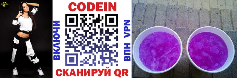 Кодеин Purple Drank  Миасс 